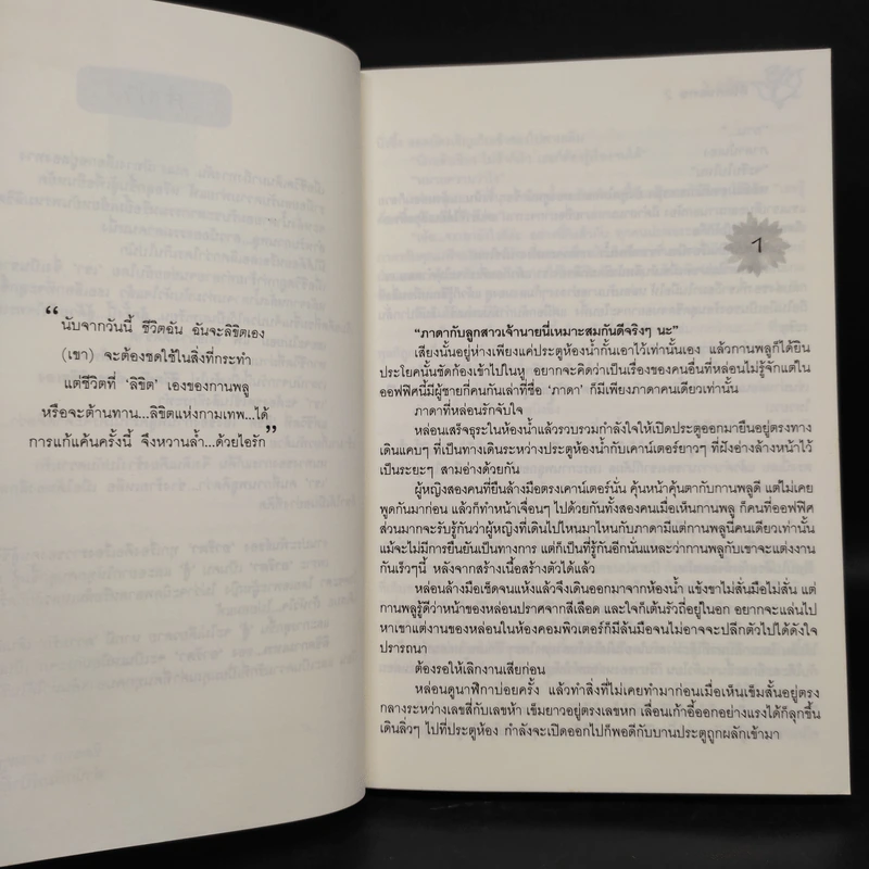 ลิขิตกามเทพ - อาริตา รูปที่ 6