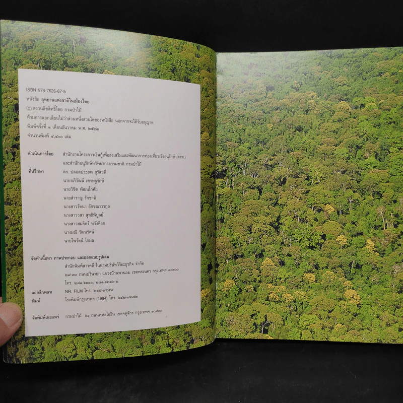 อุทยานแห่งชาติในเมืองไทย รวมข้อมูลและภาพอุทยานแห่งชาติทั่วเมืองไทย รูปที่ 5