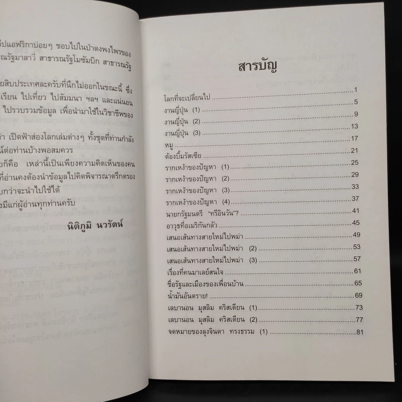 เปิดฟ้าส่องโลก เล่ม 15 - นิติภูมิ นวรัตน์ รูปที่ 6