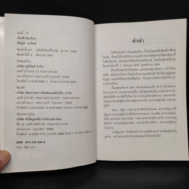 เปิดฟ้าส่องโลก เล่ม 15 - นิติภูมิ นวรัตน์ รูปที่ 5