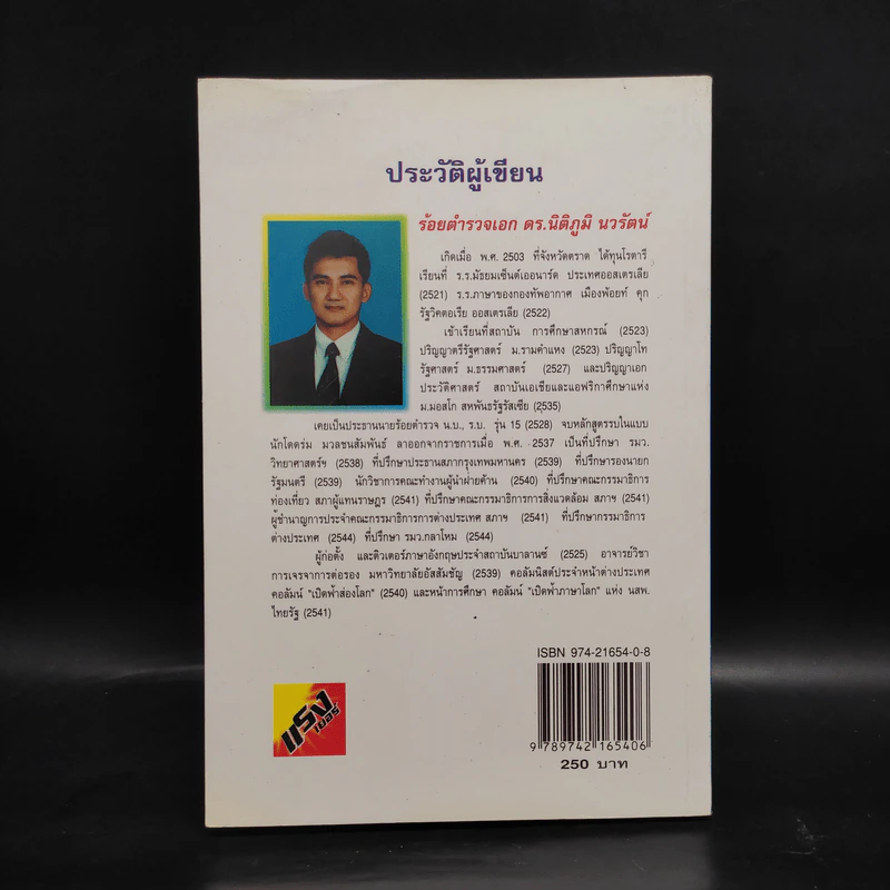 เปิดฟ้าส่องโลก เล่ม 15 - นิติภูมิ นวรัตน์ รูปที่ 2