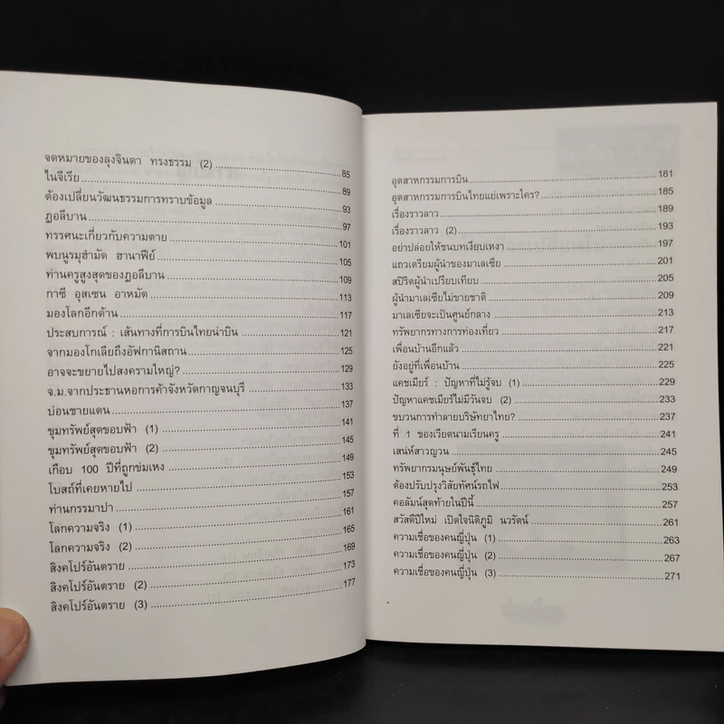 เปิดฟ้าส่องโลก เล่ม 15 - นิติภูมิ นวรัตน์ รูปที่ 7