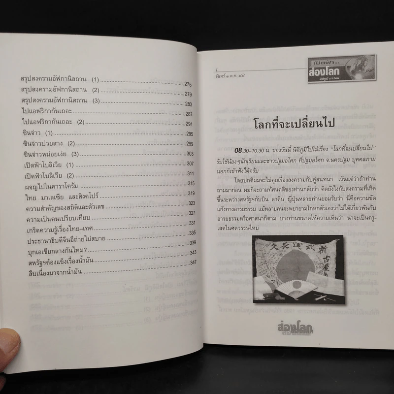 เปิดฟ้าส่องโลก เล่ม 15 - นิติภูมิ นวรัตน์ รูปที่ 8