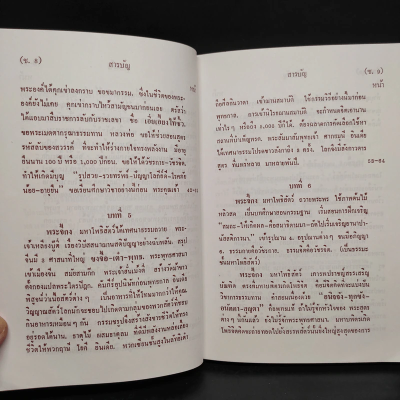 ศิษย์-เต๋า-เซียน-เซ็น เล่มที่ 3 - ธ. ธีรทาส รูปที่ 8