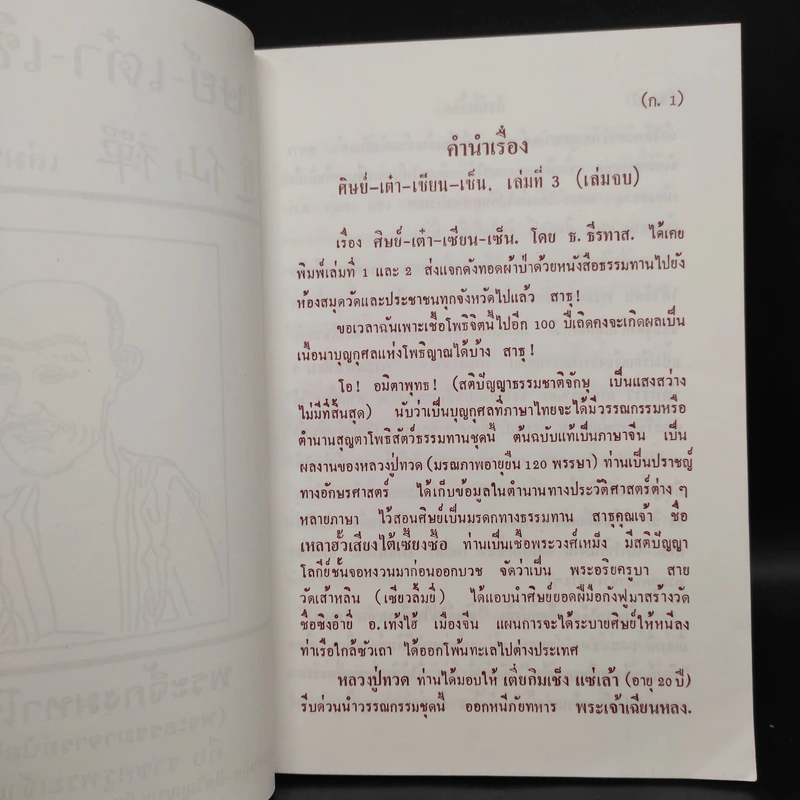 ศิษย์-เต๋า-เซียน-เซ็น เล่มที่ 3 - ธ. ธีรทาส รูปที่ 5