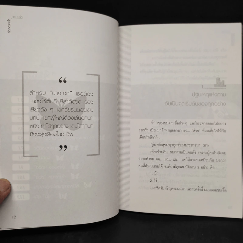 อ่างอาบน้ำทองคำ - ชูวิทย์ กมลวิศิษฎ์ รูปที่ 7
