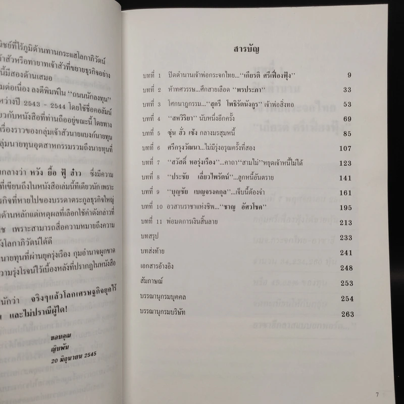 เจ้าสัว Yesterday ภาคกำสรวลนายวาณิช - ญิบพัน รูปที่ 6