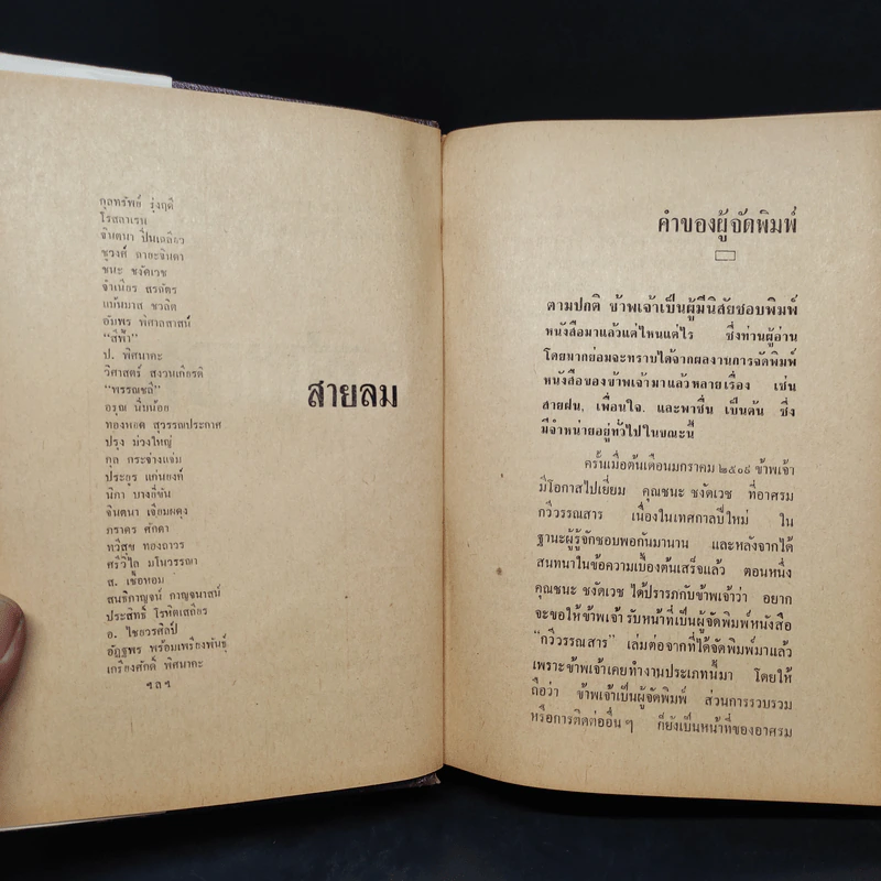 สายลม - ทวน วิริยาภรณ์ รูปที่ 5