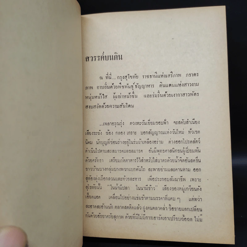 รักในราชสำนัก - ประยุทธ สิทธิพันธ์ รูปที่ 5