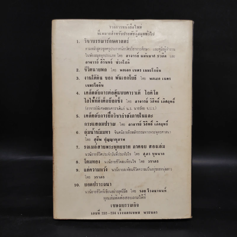 แดนปีศาจ - สายสินจญ์ รูปที่ 2