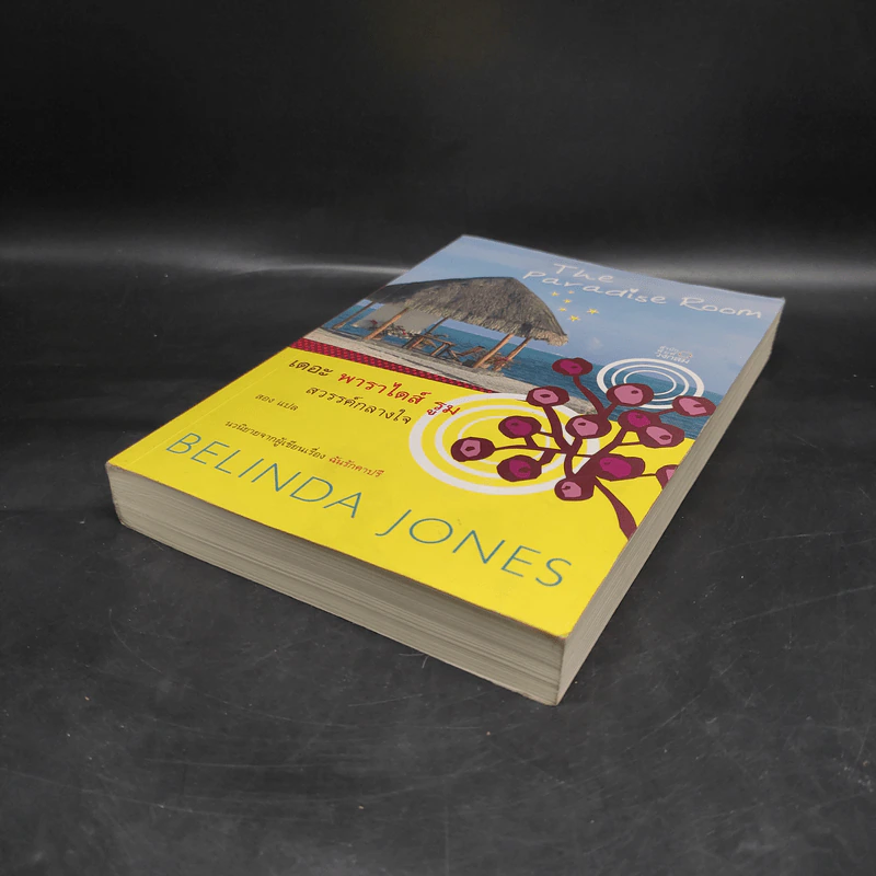 สวรรค์กลางใจ - Belinda Jones (เบลินดา โจนส์) รูปที่ 4