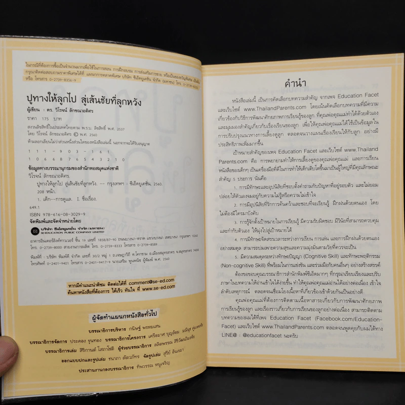 ปูทางให้ลูกไป สู่เส้นชัยที่ลูกหวัง - วิโรจน์ ลักขณาอดิศร รูปที่ 5