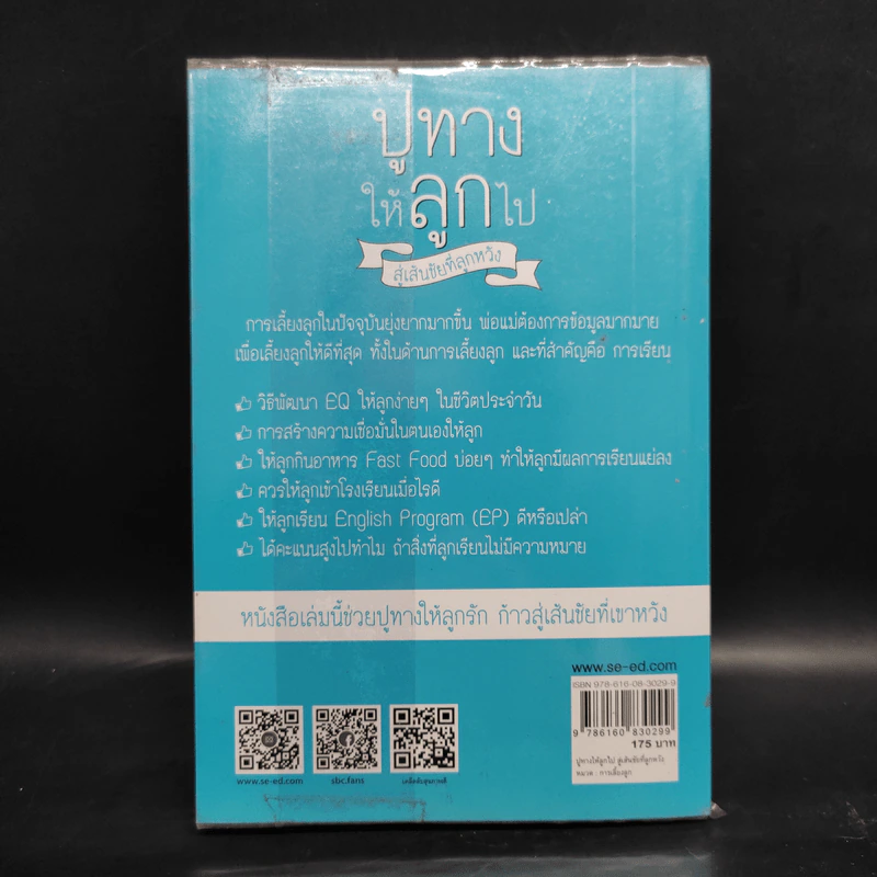 ปูทางให้ลูกไป สู่เส้นชัยที่ลูกหวัง - วิโรจน์ ลักขณาอดิศร รูปที่ 2