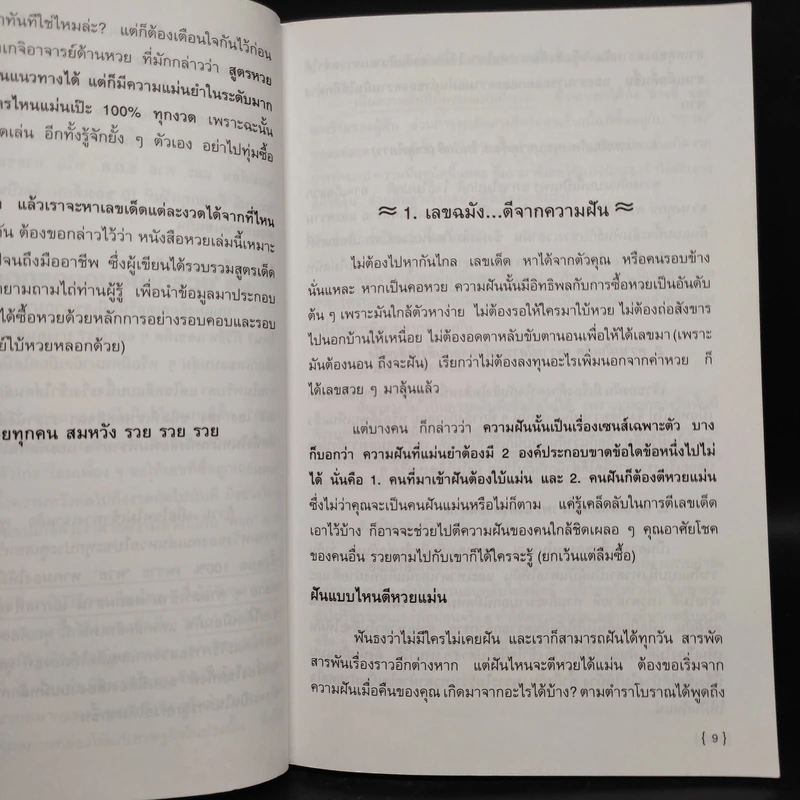 รวยด้วยเลข - อ.วิโรจน์ บางโพ (หนังสือสูตรหวย) รูปที่ 7