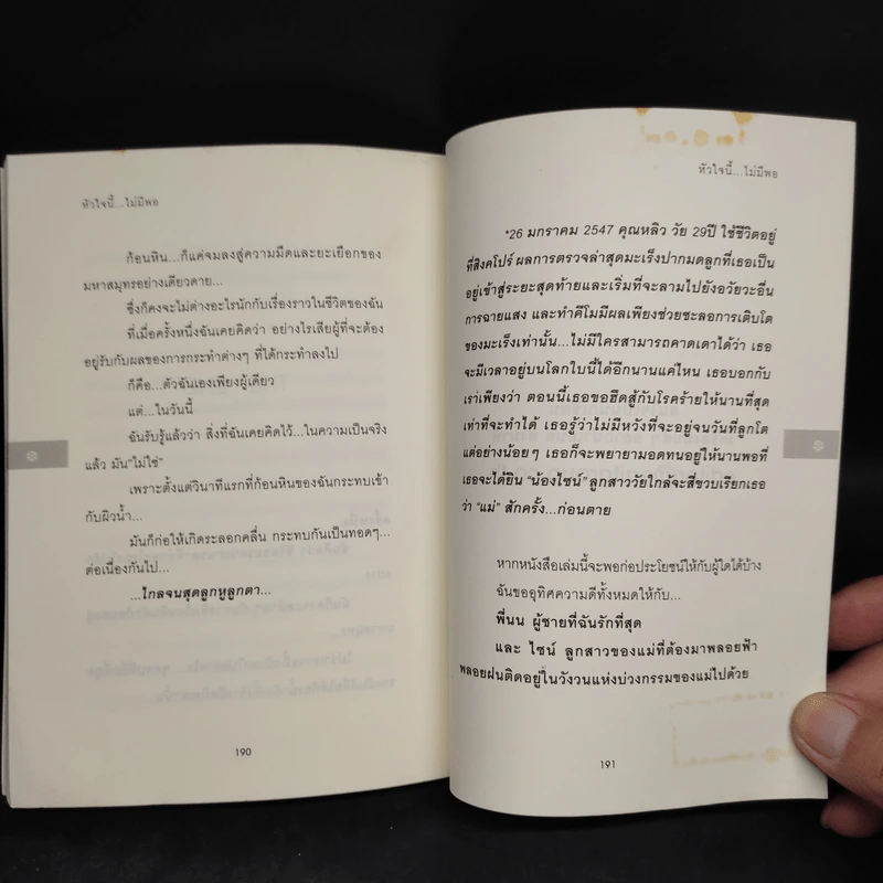 หัวใจนี้ไม่มีพอ ฮีสทีเรีย - ใบบัว รูปที่ 7