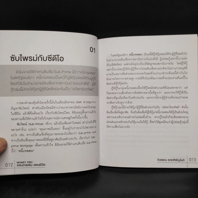 Money Pro แผนการเงิน แผนชีวิต - วิวรรณ ธาราหิรัญโชติ รูปที่ 7
