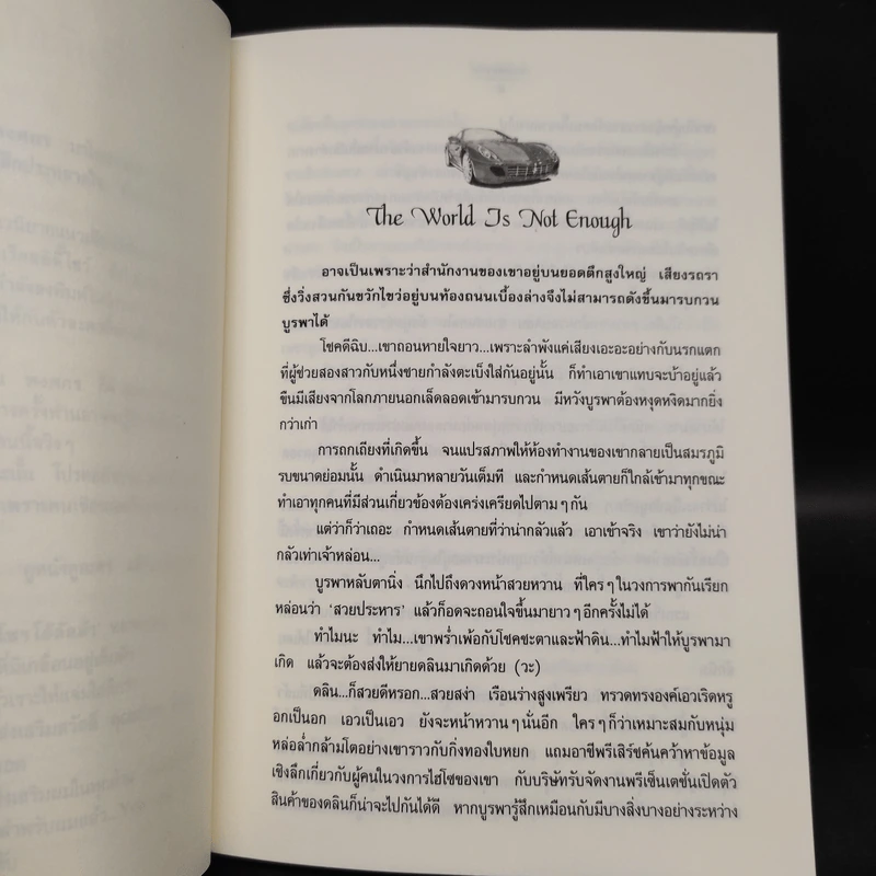 ไฮโซฯโอ้ลัลล้า - พงศกร รูปที่ 6