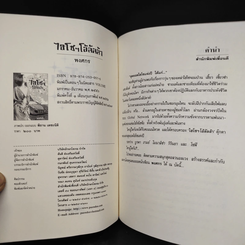 ไฮโซฯโอ้ลัลล้า - พงศกร รูปที่ 5