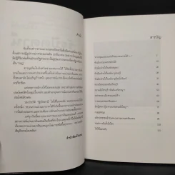 ปมประวัติรัฐปัตตานี ไฟใต้ไม่เคยดับ - แสงเพชร รูปที่ 6