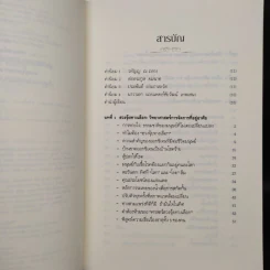 ฮวงจุ้ยทางเลือก - สรกฤช พงศ์ศุภนิมิต รูปที่ 6