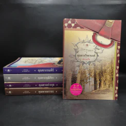 นวนิยายชุด สุภาพบุรุษจุฑาเทพ 5 เล่ม Boxset รูปที่ 4