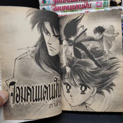 จอมคนแดนฝัน 14 เล่มจบ รูปที่ 6
