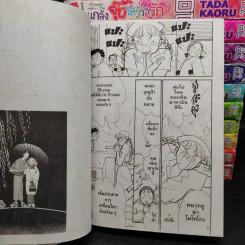 แกล้งจุ๊บให้รู้ว่ารัก 12 เล่มจบ - Tada Kaoru รูปที่ 6