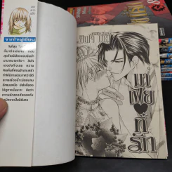 มาเฟียที่รัก 9 เล่มจบ - Shinjo Mayu รูปที่ 5
