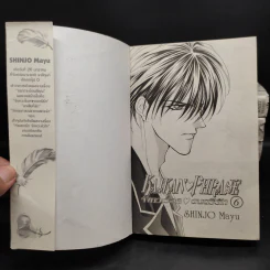 จังหวะร็อค ดนตรีรัก 6 เล่มจบ (เล่มหนาเนื้อหาเหมือนเล่มบาง) - Shinjo Mayu รูปที่ 5