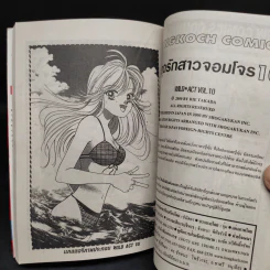 Wild Act สะดุดรักสาวจอมโจร 10 เล่มจบ รูปที่ 7