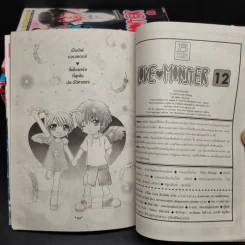 Love Monster 12 เล่มจบ รูปที่ 8