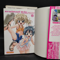 ทรานซิสเตอร์ ทีเซ็ต เมืองป่วน คนแปลก เล่ม 1-2 รูปที่ 5