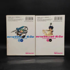 ทรานซิสเตอร์ ทีเซ็ต เมืองป่วน คนแปลก เล่ม 1-2 รูปที่ 2