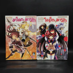 สาวน้อยเวทมนตร์ มาโดกะ มาจิก้า เล่ม 1-2 รูปที่ 1