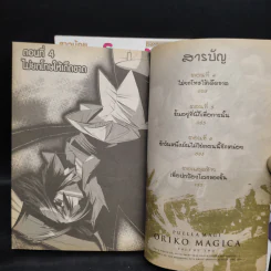 สาวน้อยเวทมนตร์ มาโดกะ มาจิก้า เล่ม 1-2 รูปที่ 6