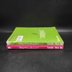 สายเลือดล่าสังหาร เล่ม 1-2 รูปที่ 3