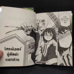 สายเลือดล่าสังหาร เล่ม 1-2 รูปที่ 7