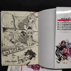 พันธุ์พิเศษ เขตห้ามรัก! เล่ม 1-3 รูปที่ 5