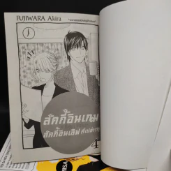 ลัคกี้อินเกม ลัคกี้อินเลิฟ (รึเปล่า) 4 เล่มจบ รูปที่ 5