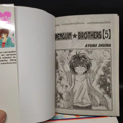 Penguin Brothers 5 เล่มจบ รูปที่ 4