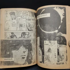 การ์ตูนหมึกจีน Basara เล่ม 1-6 รูปที่ 8