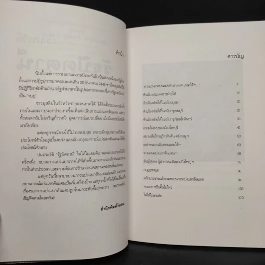 ปมประวัติรัฐปัตตานี ไฟใต้ไม่เคยดับ - แสงเพชร รูปที่ 6