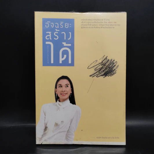 อัจฉริยะสร้างได้ - หนูดี วนิษา เรช รูปที่ 1