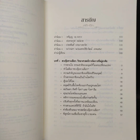 ฮวงจุ้ยทางเลือก - สรกฤช พงศ์ศุภนิมิต รูปที่ 6