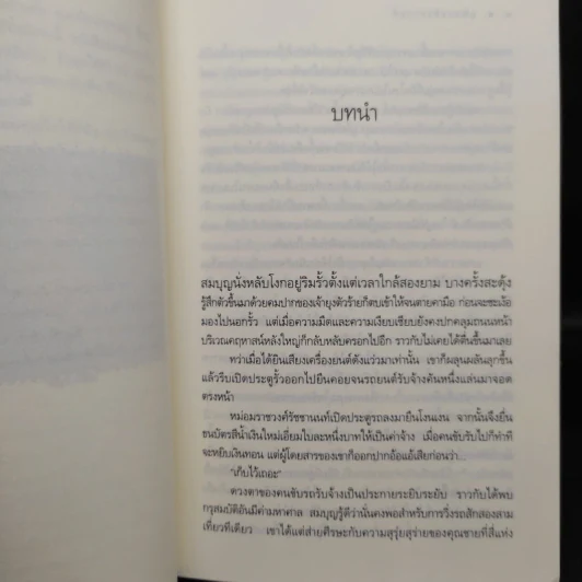 นวนิยายชุด สุภาพบุรุษจุฑาเทพ 5 เล่ม Boxset รูปที่ 8