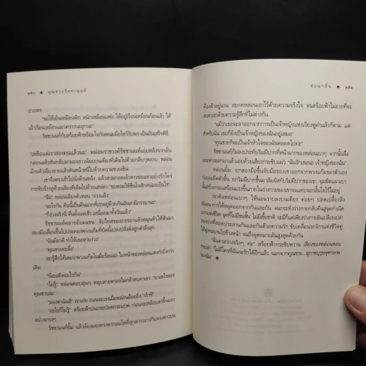 นวนิยายชุด สุภาพบุรุษจุฑาเทพ 5 เล่ม Boxset รูปที่ 9