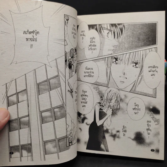 Tokyo Juliet โตเกียวจูเลียต 6 เล่มจบ รูปที่ 6