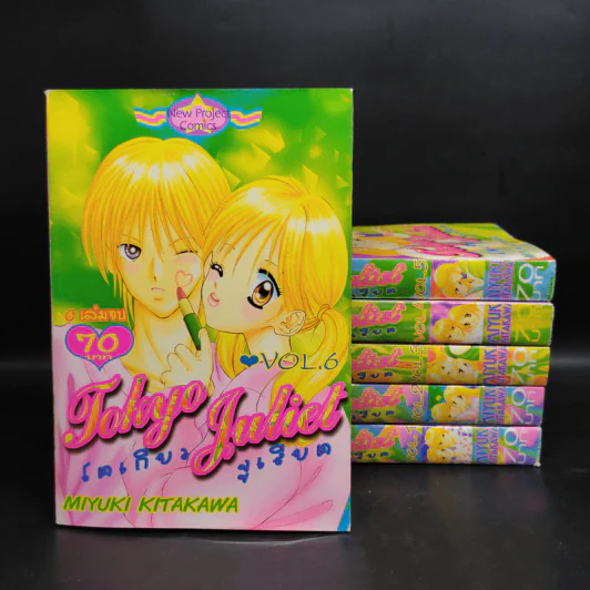 Tokyo Juliet โตเกียวจูเลียต 6 เล่มจบ รูปที่ 1