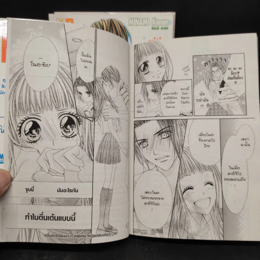 คลื่นรักใต้ผืนน้ำ 3 เล่มจบ - Minami Kanan รูปที่ 6