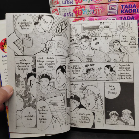 แกล้งจุ๊บให้รู้ว่ารัก 12 เล่มจบ - Tada Kaoru รูปที่ 7